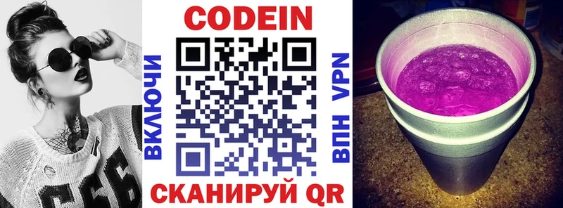 Кодеин Purple Drank  Купить  Михайлов 